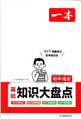 一本《初中基础知识大盘点》PDF电子版 - 学子资料社 - 1 一本《初中基础知识大盘点》PDF电子版 - 学子资料社 - 1