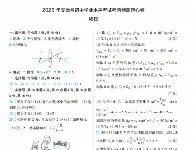 2023-2025版万唯中考《定心卷》PDF电子版 - 学子资料社 - 1 2023-2025版万唯中考《定心卷》PDF电子版 - 学子资料社 - 1