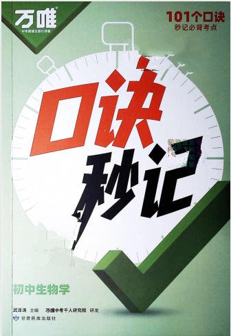 2025版万唯《口诀秒记》PDF电子版 - 学子资料社 - 1 2025版万唯《口诀秒记》PDF电子版 - 学子资料社 - 1