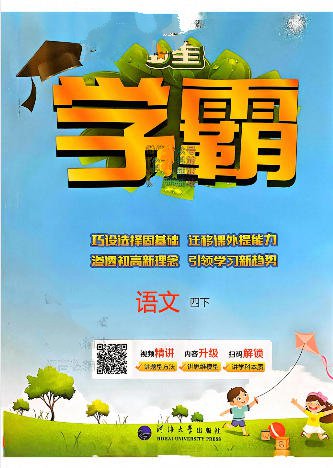 2021-2025春《5星学霸》PDF电子版 - 学子资料社 - 1 2021-2025春《5星学霸》PDF电子版 - 学子资料社 - 1