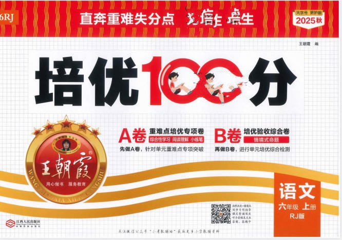 2024春+2025秋《王朝霞培优100分》PDF电子版 - 学子资料社 - 1 2024春+2025秋《王朝霞培优100分》PDF电子版 - 学子资料社 - 1