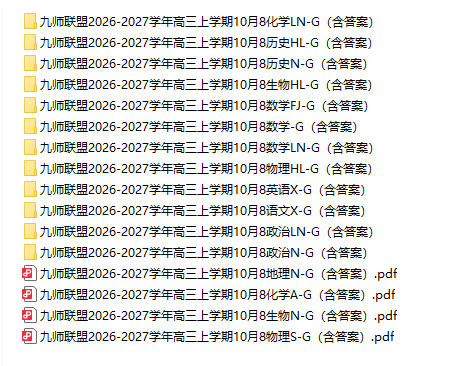 九师联盟2026-2027学年高三上学期10月8联考(全科) - 学子资料社 - 1 九师联盟2026-2027学年高三上学期10月8联考(全科) - 学子资料社 - 1