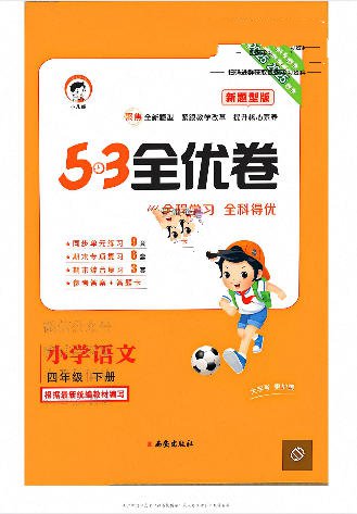 2025春《53全优卷》语数英1-6年级下册电子版 - 学子资料社 - 1 2025春《53全优卷》语数英1-6年级下册电子版 - 学子资料社 - 1