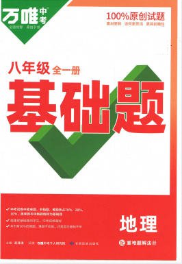 2023+2024版《万唯初中基础题》PDF电子版 - 学子资料社 - 1 2023+2024版《万唯初中基础题》PDF电子版 - 学子资料社 - 1
