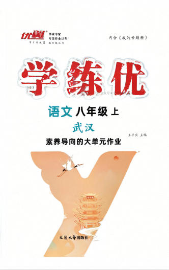 2026版《初中学练优》PDF电子版 - 学子资料社 - 1 2026版《初中学练优》PDF电子版 - 学子资料社 - 1