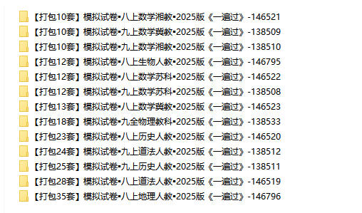 2025版八上+九上《一遍过》235套增值卷 电子版 - 学子资料社 - 1 2025版八上+九上《一遍过》235套增值卷 电子版 - 学子资料社 - 1