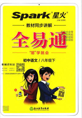 初中星火《全易通》7-9年级全册 电子版 - 学子资料社 - 1 初中星火《全易通》7-9年级全册 电子版 - 学子资料社 - 1