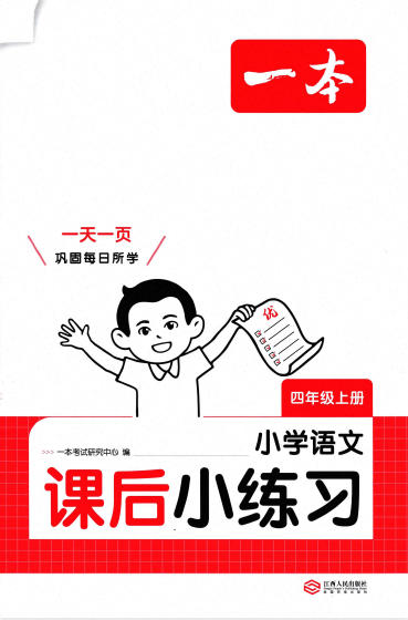 2026秋《一本课后小练习》全科PDF电子版 - 学子资料社 - 1 2026秋《一本课后小练习》全科PDF电子版 - 学子资料社 - 1