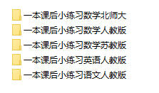 2026秋《一本课后小练习》全科PDF电子版 - 学子资料社 - 2 2026秋《一本课后小练习》全科PDF电子版 - 学子资料社 - 2