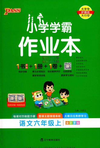 2025秋《小学学霸作业本》人教版1-6年级上册电子版 - 学子资料社 - 1 2025秋《小学学霸作业本》人教版1-6年级上册电子版 - 学子资料社 - 1