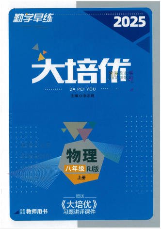 2024秋《勤学早练大培优》数学+化学+物理电子版 - 学子资料社 - 1 2024秋《勤学早练大培优》数学+化学+物理电子版 - 学子资料社 - 1