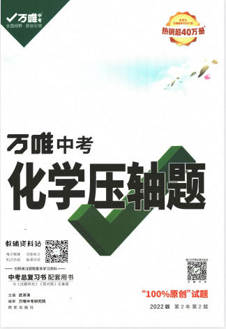 2022-2025版《万唯中考压轴题与新考法》电子版 - 学子资料社 - 1 2022-2025版《万唯中考压轴题与新考法》电子版 - 学子资料社 - 1