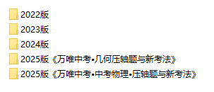 2022-2025版《万唯中考压轴题与新考法》电子版 - 学子资料社 - 2 2022-2025版《万唯中考压轴题与新考法》电子版 - 学子资料社 - 2