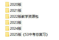 2020-2025版《53中考总复习》五年中考三年模拟全科电子版 - 学子资料社 - 2 2020-2025版《53中考总复习》五年中考三年模拟全科电子版 - 学子资料社 - 2