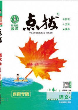 荣德基《点拨》1-6年级全册电子版 - 学子资料社 - 1 荣德基《点拨》1-6年级全册电子版 - 学子资料社 - 1