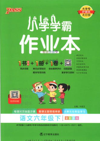 2024秋+2025春《小学学霸作业本》1-6年级全册电子版 - 学子资料社 - 1 2024秋+2025春《小学学霸作业本》1-6年级全册电子版 - 学子资料社 - 1