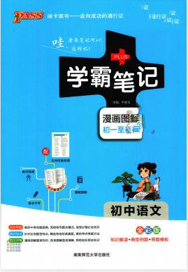 2022-2024版绿卡图书《初中学霸笔记》电子版 - 学子资料社 - 1 2022-2024版绿卡图书《初中学霸笔记》电子版 - 学子资料社 - 1