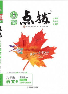 初中荣德基《点拨》7-9年级全册 电子版 - 学子资料社 - 1 初中荣德基《点拨》7-9年级全册 电子版 - 学子资料社 - 1