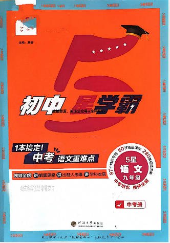《初中5星学霸中考册》电子版 - 学子资料社 - 1 《初中5星学霸中考册》电子版 - 学子资料社 - 1