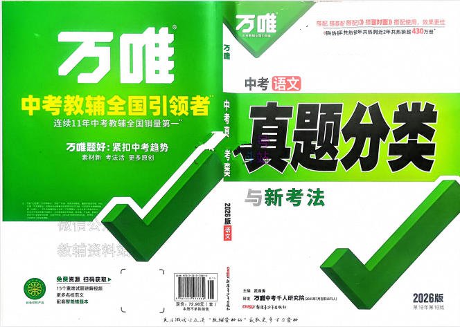 2026版《万唯中考真题分类与新考法》电子版 - 学子资料社 - 1 2026版《万唯中考真题分类与新考法》电子版 - 学子资料社 - 1