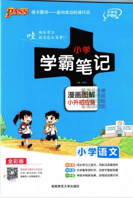 2026版《小学学霸笔记》电子版 - 学子资料社 - 1 2026版《小学学霸笔记》电子版 - 学子资料社 - 1