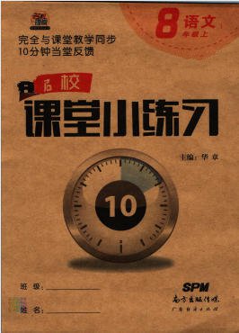 《名校课堂小练习》电子版 - 学子资料社 - 1 《名校课堂小练习》电子版 - 学子资料社 - 1