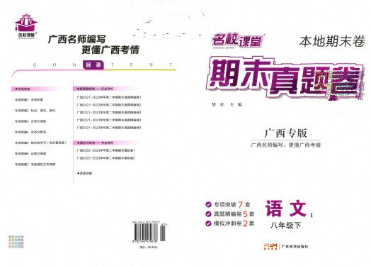 《名校课堂期末真题卷》电子版 - 学子资料社 - 1 《名校课堂期末真题卷》电子版 - 学子资料社 - 1