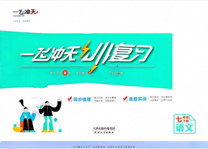2025秋《一飞冲天小复习》电子版 - 学子资料社 - 1 2025秋《一飞冲天小复习》电子版 - 学子资料社 - 1