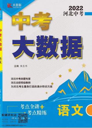 河北《中考大数据》2020-2022版电子版 - 学子资料社 - 1 河北《中考大数据》2020-2022版电子版 - 学子资料社 - 1