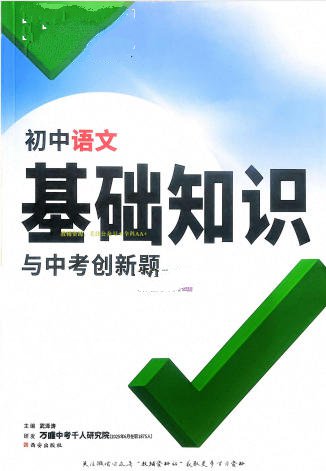 2026版万唯《初中基础知识与创新题》电子版 - 学子资料社 - 1 2026版万唯《初中基础知识与创新题》电子版 - 学子资料社 - 1