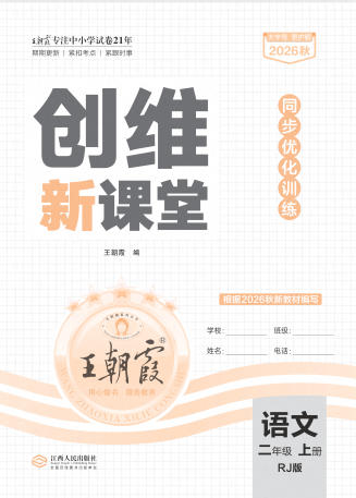 2026秋《王朝霞创维新课堂》1-6年级上册PDF电子版 - 学子资料社 - 1 2026秋《王朝霞创维新课堂》1-6年级上册PDF电子版 - 学子资料社 - 1