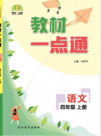 2021+2022版《教材一点通》电子版可打印 - 学子资料社 - 1 2021+2022版《教材一点通》电子版可打印 - 学子资料社 - 1