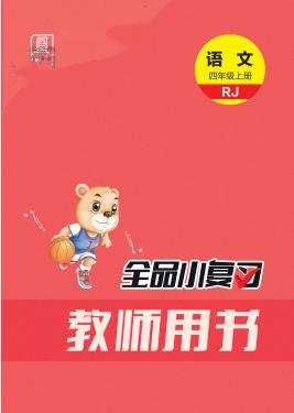 2020-2023版《全品小复习》电子版可打印 - 学子资料社 - 1 2020-2023版《全品小复习》电子版可打印 - 学子资料社 - 1