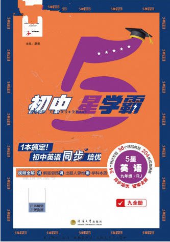 2025秋《初中5星学霸同步培优》电子版可打印 人教版+苏科版 - 学子资料社 - 1 2025秋《初中5星学霸同步培优》电子版可打印 人教版+苏科版 - 学子资料社 - 1