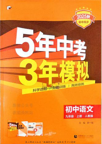 2025秋《53初中同步》+教师用书电子版可打印 - 学子资料社 - 1 2025秋《53初中同步》+教师用书电子版可打印 - 学子资料社 - 1