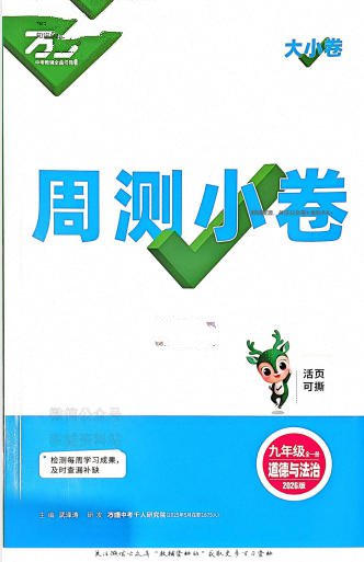 2026版《万唯大小卷》电子版可打印 7-9年级 - 学子资料社 - 1 2026版《万唯大小卷》电子版可打印 7-9年级 - 学子资料社 - 1