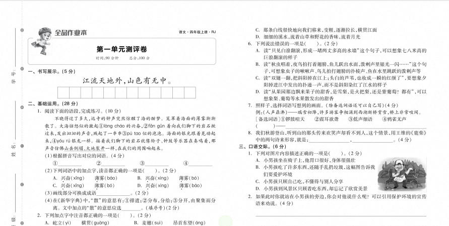 《全品作业本测评卷》1-6年级全册 电子版 - 学子资料社 - 1 《全品作业本测评卷》1-6年级全册 电子版 - 学子资料社 - 1