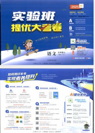 2022秋-2025秋《实验班提优大考卷》电子版可打印 - 学子资料社 - 1 2022秋-2025秋《实验班提优大考卷》电子版可打印 - 学子资料社 - 1