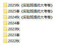 2022秋-2025秋《实验班提优大考卷》电子版可打印 - 学子资料社 - 2 2022秋-2025秋《实验班提优大考卷》电子版可打印 - 学子资料社 - 2