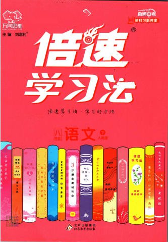 《倍速学习法》电子版可打印 - 学子资料社 - 1 《倍速学习法》电子版可打印 - 学子资料社 - 1
