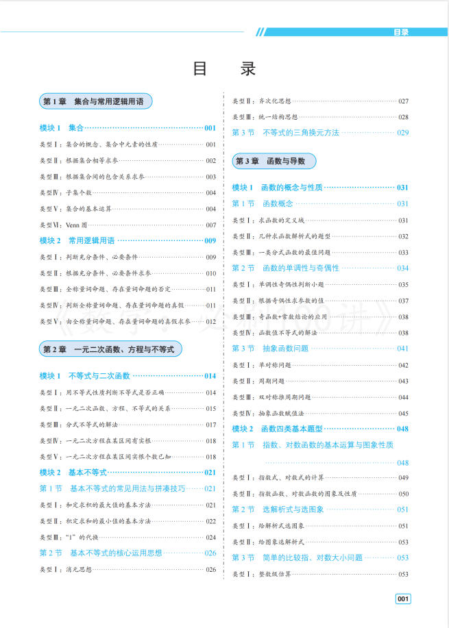 【教辅精选】2027版《一数·高考必刷100讲》（方法册、习题册、答案册）-学子资料社