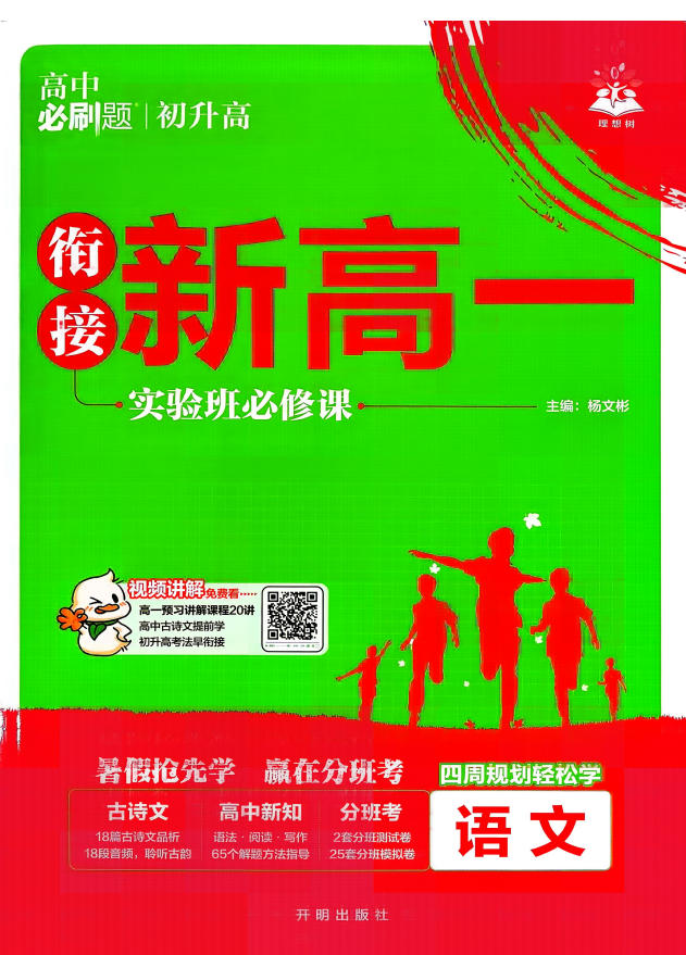 2027《理想树•衔接新高一实验班必修课》 （语数英物化）-学子资料社
