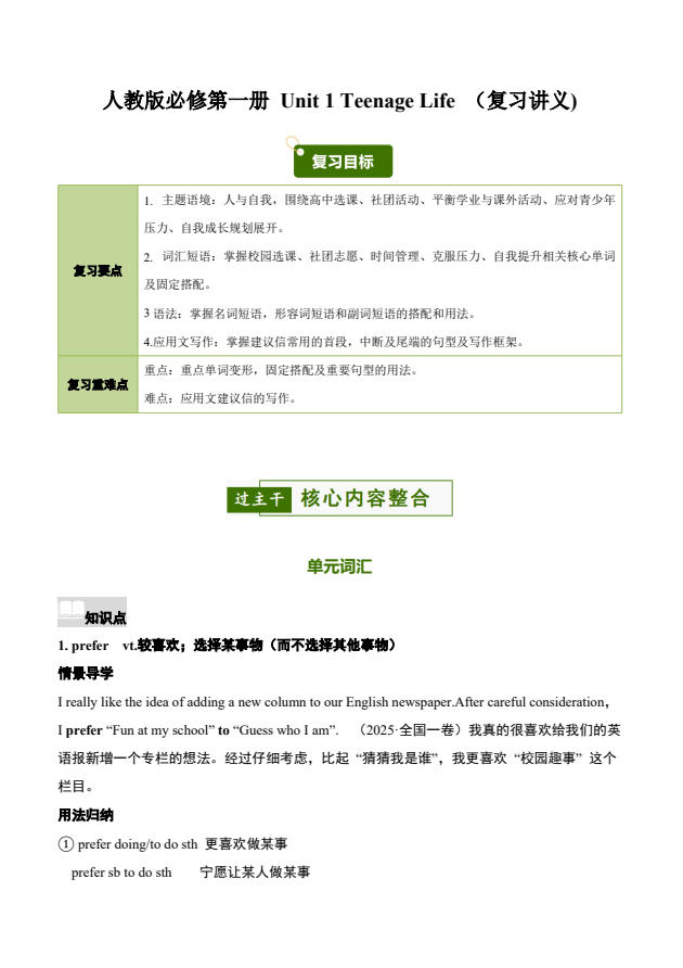2027版高一《单元复习讲义》必修1（英语）（原卷+解析）-学子资料社
