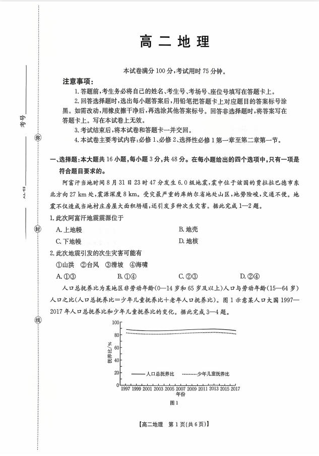 金太阳·广东省2027届高二年级10月份联考（26-48B）（全）-学子资料社