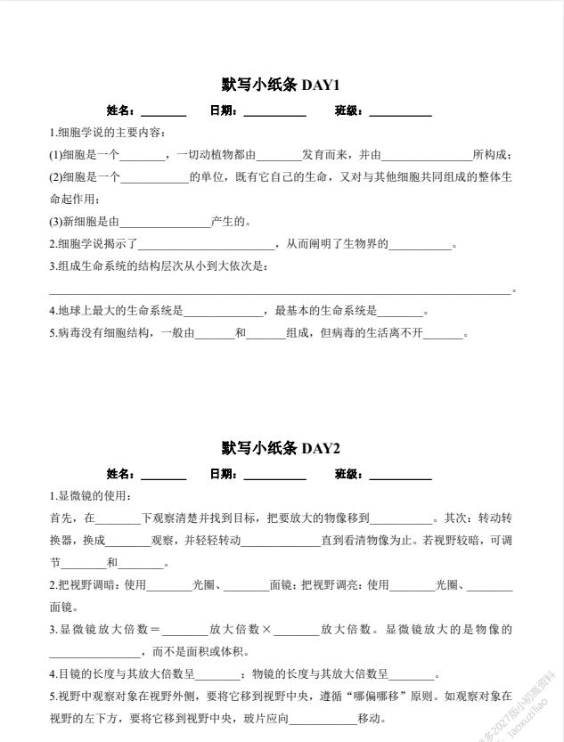 2027版高中《默写小纸条》全5册（化学、生物、地理、历史）-学子资料社