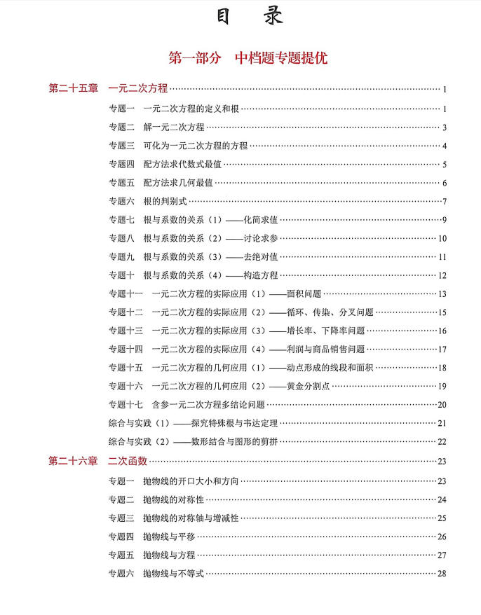 2027版九上数学核心考点-学子资料社