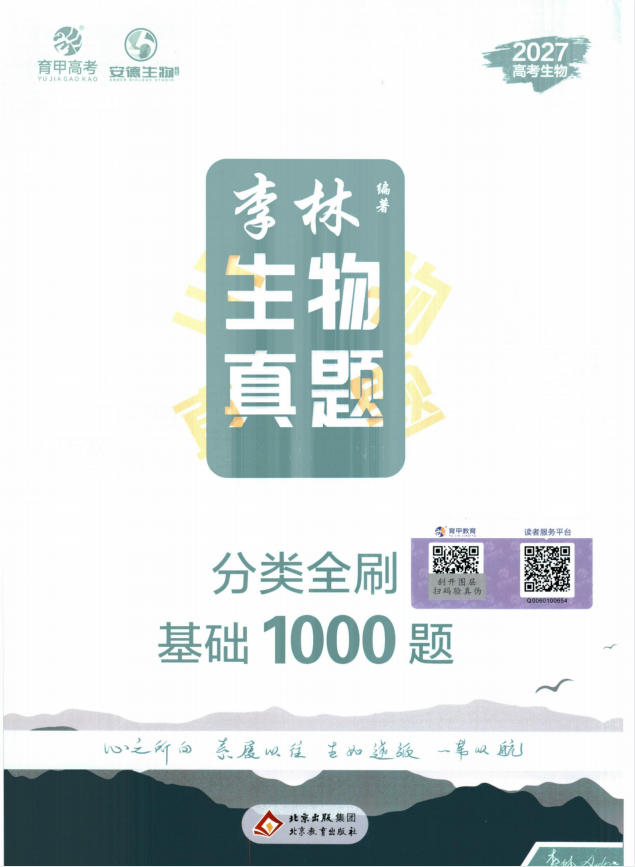 2027版《育甲高考真题分类狂刷题》-学子资料社