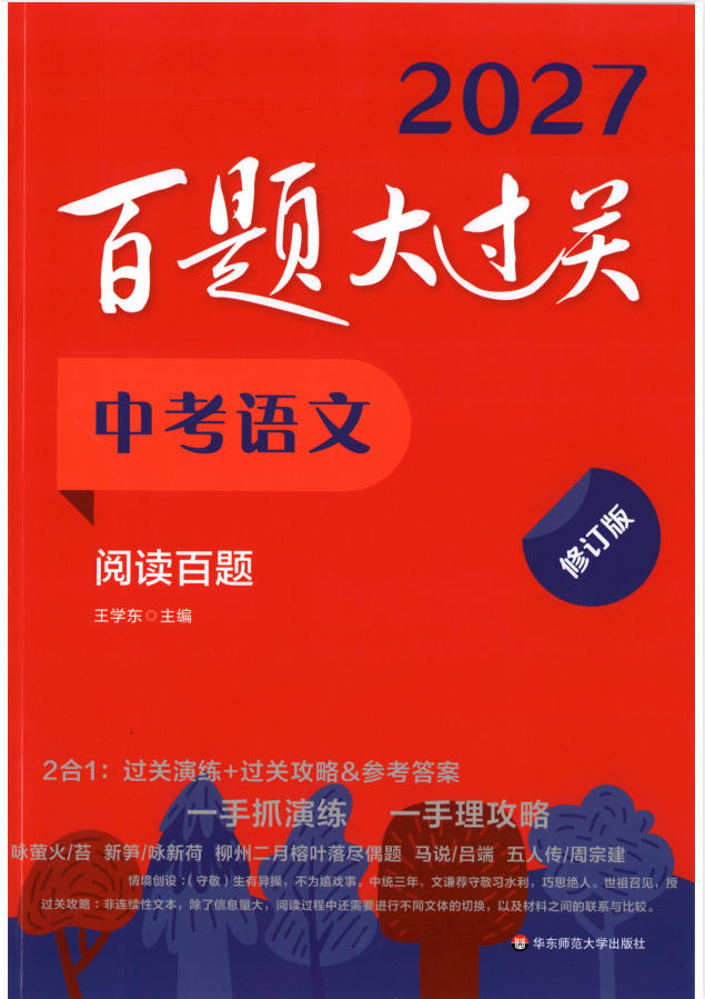 2027版《中考百题大过关》-学子资料社