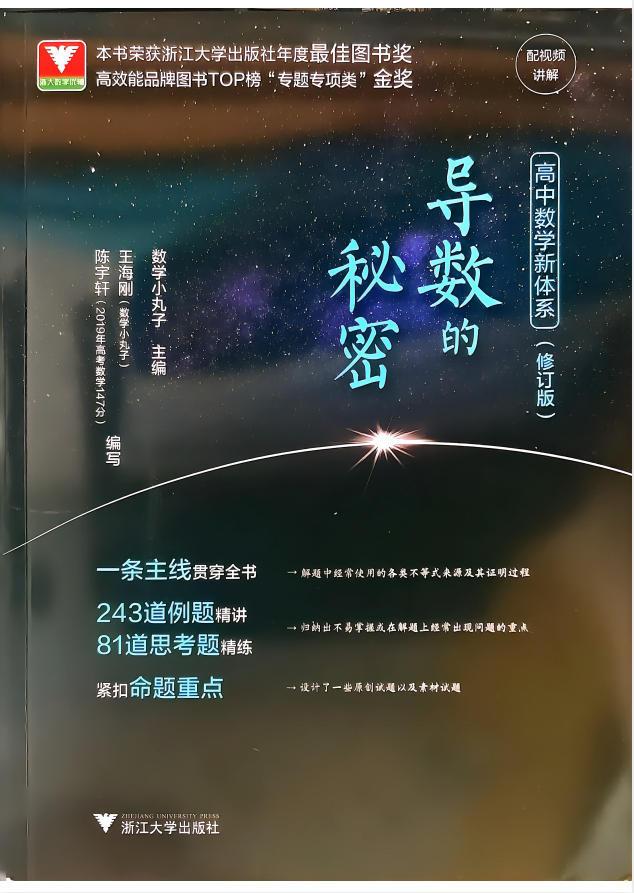 2027《高中数学•新体系修订版》全套-学子资料社