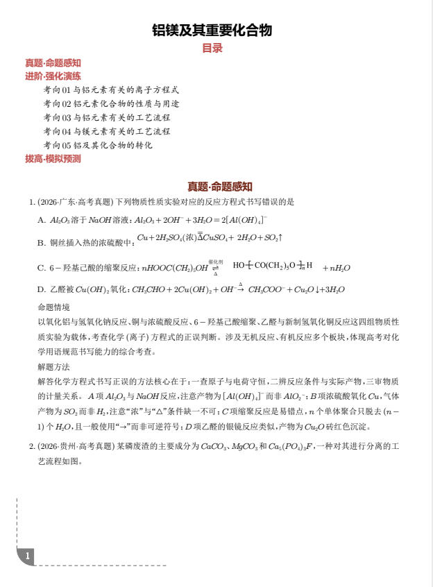 2027版高考《真题+进阶+拔高》专项训练（化学）-学子资料社